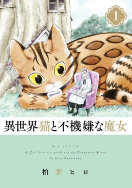 Manga - Manhwa - Isekai Neko to Fukigen na Majo jp Vol.1
