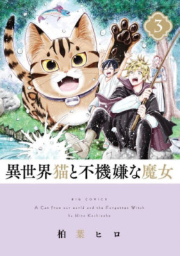 manga - Isekai Neko to Fukigen na Majo jp Vol.3