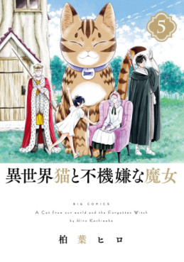 Manga - Manhwa - Isekai Neko to Fukigen na Majo jp Vol.5