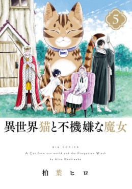 Isekai Neko to Fukigen na Majo jp Vol.5