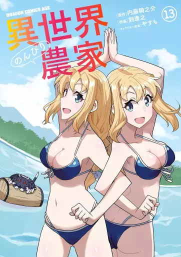 Manga - Manhwa - Isekai Nonbiri Nôka jp Vol.13