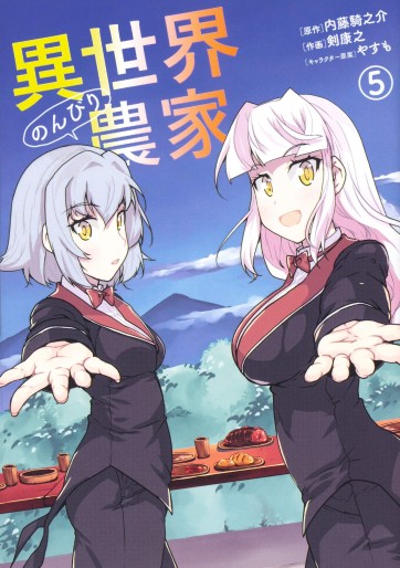 Manga - Manhwa - Isekai Nonbiri Nôka jp Vol.5