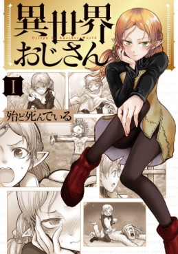 Manga - Manhwa - Isekai Ojisan jp Vol.1