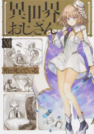 Manga - Manhwa - Isekai Ojisan jp Vol.11