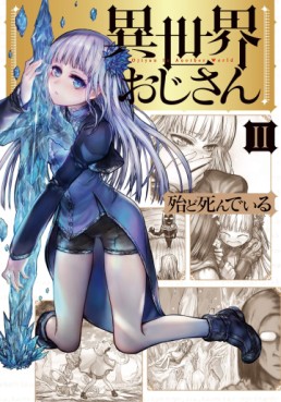 Manga - Manhwa - Isekai Ojisan jp Vol.2