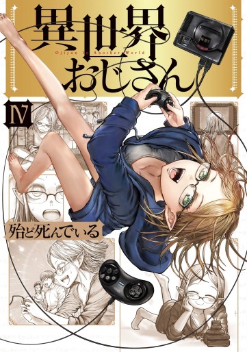 Manga - Manhwa - Isekai Ojisan jp Vol.4