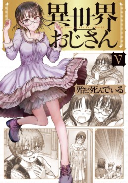 Manga - Manhwa - Isekai Ojisan jp Vol.5