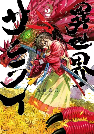 Manga - Manhwa - Isekai Samurai jp Vol.2