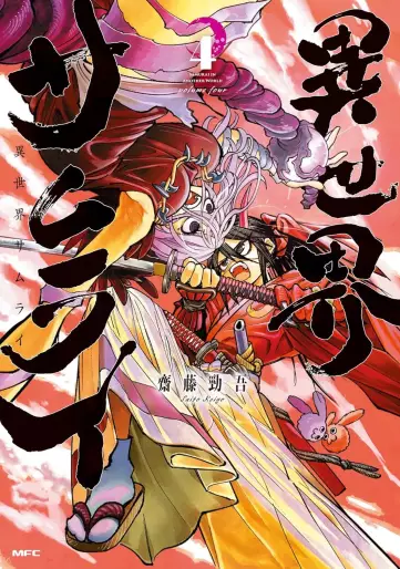Manga - Manhwa - Isekai Samurai jp Vol.4