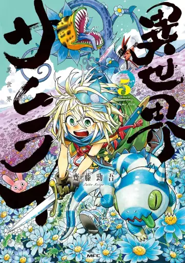 Manga - Manhwa - Isekai Samurai jp Vol.5
