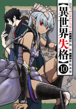 Manga - Manhwa - Isekai Shikkaku jp Vol.10