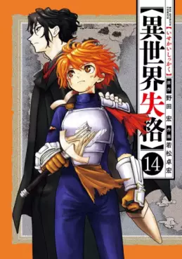 Isekai Shikkaku jp Vol.14