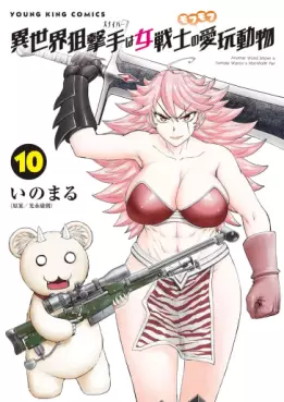Manga - Manhwa - Isekai Sniper wa Onna Senshi no Mofumofu Pet jp Vol.10