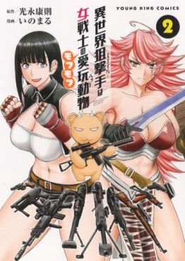 Manga - Manhwa - Isekai Sniper wa Onna Senshi no Mofumofu Pet jp Vol.2