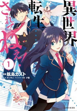 Manga - Manhwa - Isekai Tensei... Saretenee! jp Vol.1
