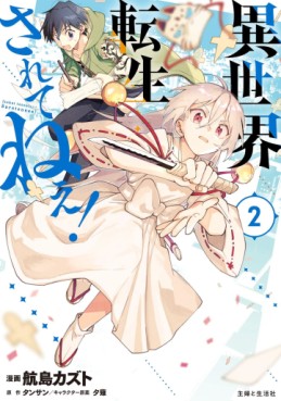 Manga - Manhwa - Isekai Tensei... Saretenee! jp Vol.2