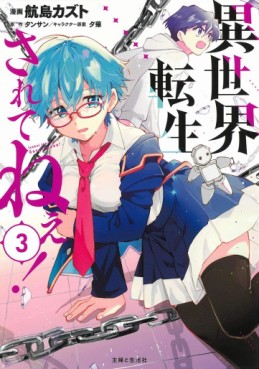 Manga - Manhwa - Isekai Tensei... Saretenee! jp Vol.3