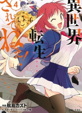 Manga - Manhwa - Isekai Tensei... Saretenee! jp Vol.4