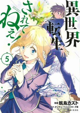 Manga - Manhwa - Isekai Tensei... Saretenee! jp Vol.5