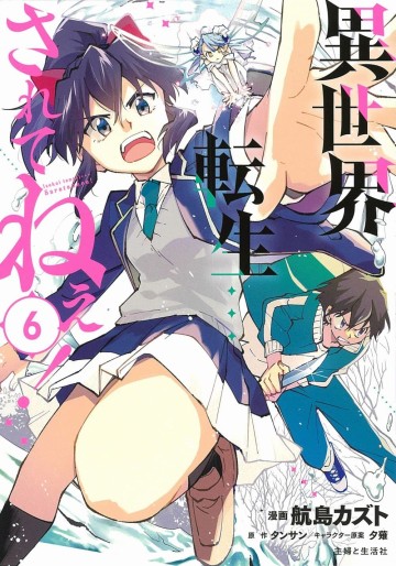 Manga - Manhwa - Isekai Tensei... Saretenee! jp Vol.6