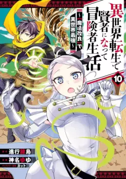 Isekai Tensei de Kenja ni Natte Bôkensha Seikatsu - [Mahô Kairyô] de Isekai Saikyô jp Vol.10