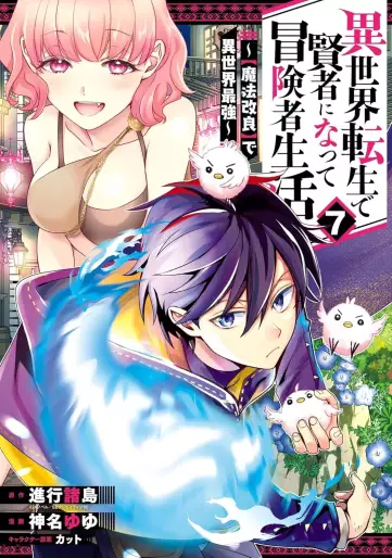 Manga - Manhwa - Isekai Tensei de Kenja ni Natte Bôkensha Seikatsu - [Mahô Kairyô] de Isekai Saikyô jp Vol.7