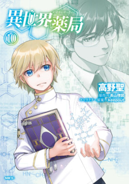 Manga - Manhwa - Isekai Yakkyoku jp Vol.10