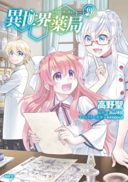 Manga - Manhwa - Isekai Yakkyoku jp Vol.9