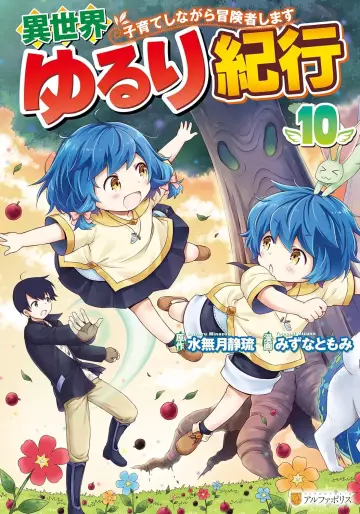 Manga - Manhwa - Isekai Yururi Kikô - Kosodate Shinagara Bôkensha Shimasu jp Vol.10