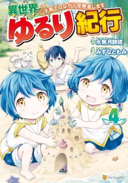 Manga - Manhwa - Isekai Yururi Kikô - Kosodate Shinagara Bôkensha Shimasu jp Vol.4