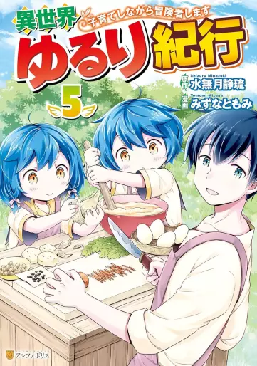 Manga - Manhwa - Isekai Yururi Kikô - Kosodate Shinagara Bôkensha Shimasu jp Vol.5