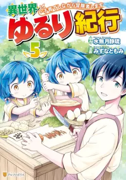 Manga - Manhwa - Isekai Yururi Kikô - Kosodate Shinagara Bôkensha Shimasu jp Vol.5