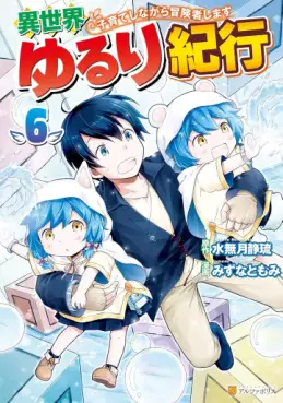 Manga - Manhwa - Isekai Yururi Kikô - Kosodate Shinagara Bôkensha Shimasu jp Vol.6