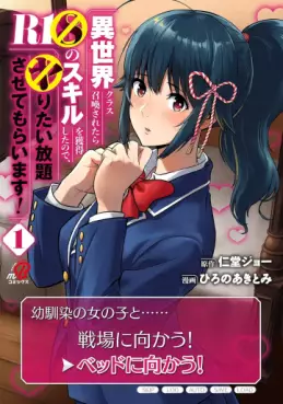 Manga - Manhwa - Isekai class shôkan sareta R1 ○ no skill wo kakutoku shita node, ○ritai hôdai sasetemoraimasu! jp Vol.1