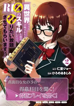 Manga - Manhwa - Isekai class shôkan sareta R1 ○ no skill wo kakutoku shita node, ○ritai hôdai sasetemoraimasu! jp Vol.2