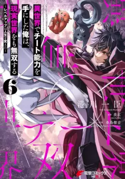Isekai de Cheat Skill wo Te ni Shita Ore wa, Genjitsu Sekai wo mo Musô Suru - Level Up wa Jinsei wo Kaeta jp Vol.6