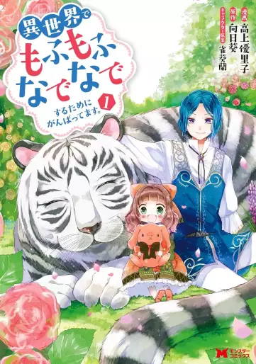 Manga - Manhwa - Isekai de Mofumofu Nadenade Suru Tame ni Ganbattemasu jp Vol.1