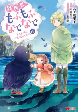 Manga - Manhwa - Isekai de Mofumofu Nadenade Suru Tame ni Ganbattemasu jp Vol.6
