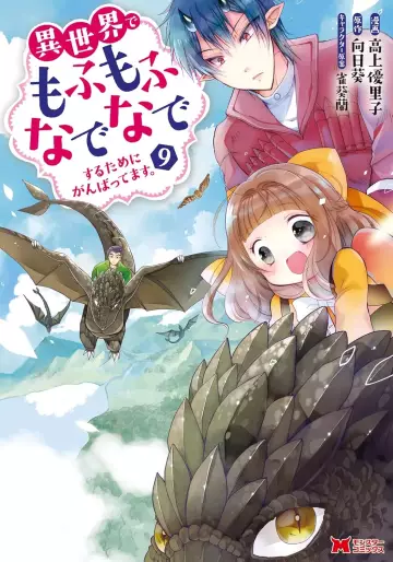 Manga - Manhwa - Isekai de Mofumofu Nadenade Suru Tame ni Ganbattemasu jp Vol.9