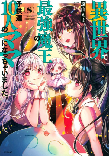 Manga - Manhwa - Isekai de Saikyô Maô no Kodomo-tachi 10 nin no Mama ni Nacchaimashita jp Vol.8