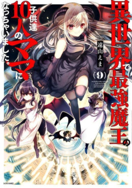 Manga - Manhwa - Isekai de Saikyô Maô no Kodomo-tachi 10 nin no Mama ni Nacchaimashita jp Vol.9