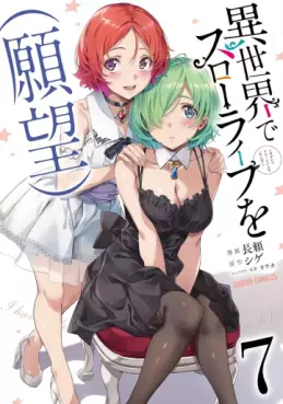 Manga - Manhwa - Isekai de Slow Life wo (Ganbô) jp Vol.7