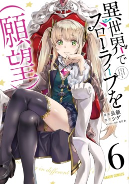 Manga - Manhwa - Isekai de Slow Life wo (Ganbô) jp Vol.6