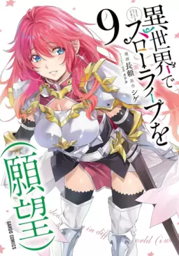 Manga - Manhwa - Isekai de Slow Life wo (Ganbô) jp Vol.9