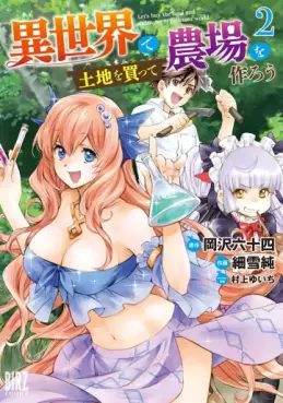 Manga - Manhwa - Isekai de tochi wo katte nôjô wo tsukurô jp Vol.2
