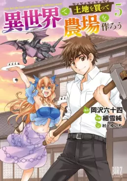 Manga - Manhwa - Isekai de tochi wo katte nôjô wo tsukurô jp Vol.5