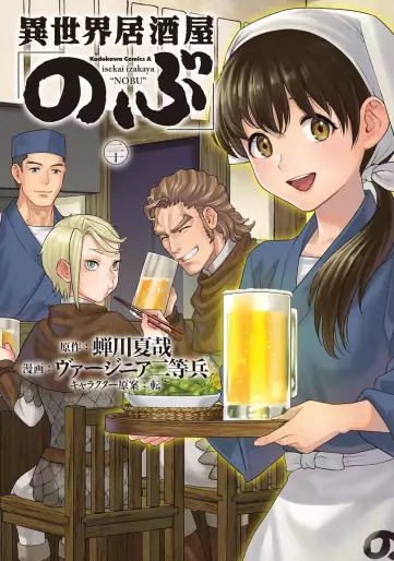 Manga - Manhwa - Isekai Izakaya "Nobu" jp Vol.20
