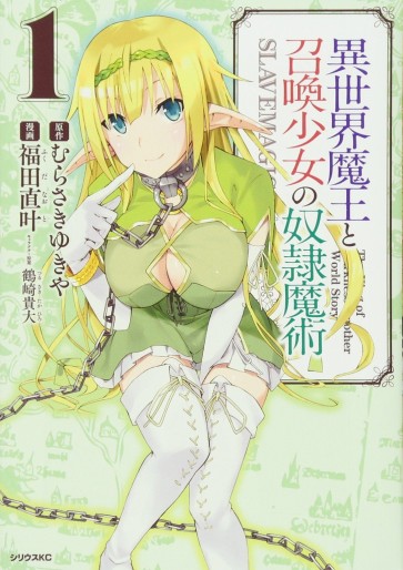 Manga - Manhwa - Isekai Maô to Shôkan Shôjo no Dorei Majutsu jp Vol.1