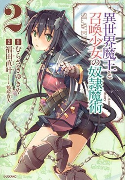 Manga - Manhwa - Isekai Maô to Shôkan Shôjo no Dorei Majutsu jp Vol.2