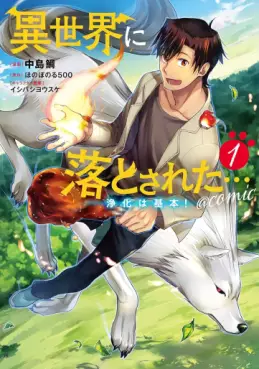 Manga - Manhwa - Isekai ni Otosareta... Jôka wa Kihon! @Comic jp Vol.1